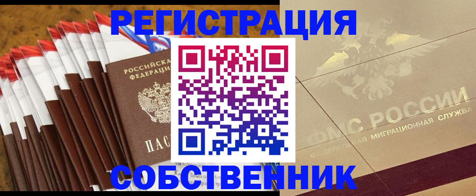 временная прописка в Ленинске