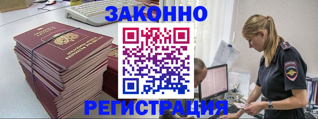 прописка в Ленинске