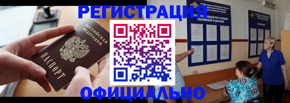 прописка от собственника в Ленинске