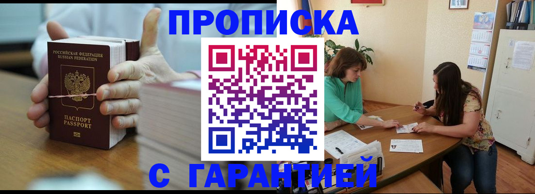 временная регистрация для школы в Ленинске
