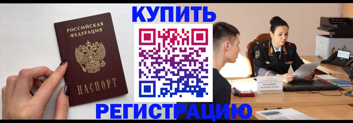 временная регистрация собственник в Ленинске