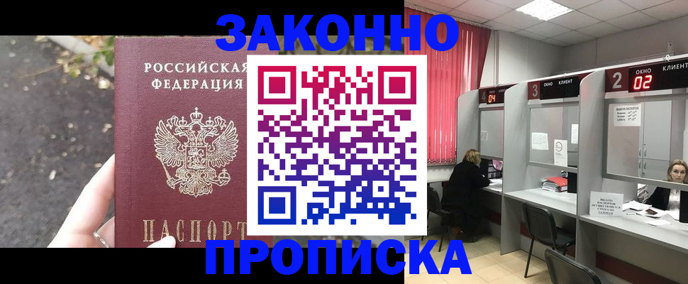 где прописаться в Ленинске