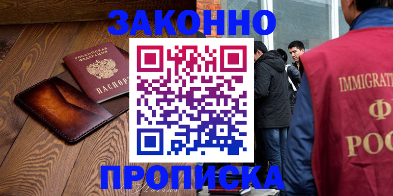 прописка 2025 в Ленинске