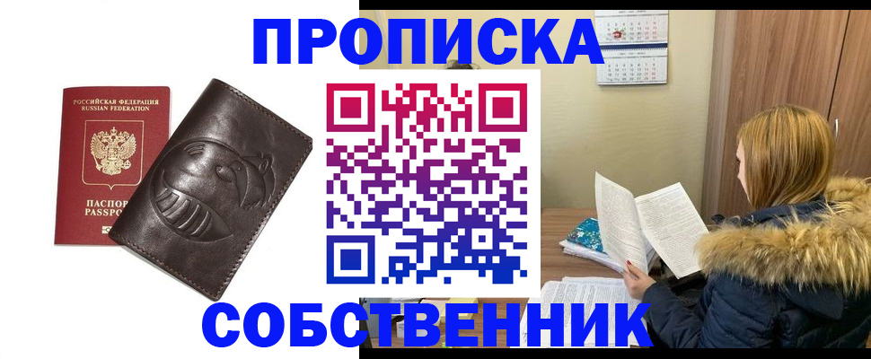 где прописаться в Ленинске