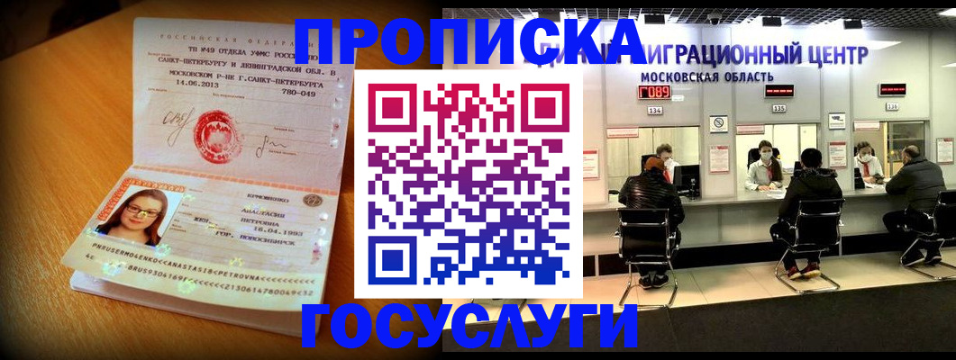 прописка паспорт в Ленинске